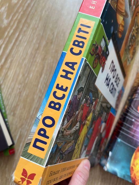 Книга Про все на світі