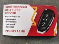 Виготовлення автомобільних ключів.(програмування та ремонт ключів)