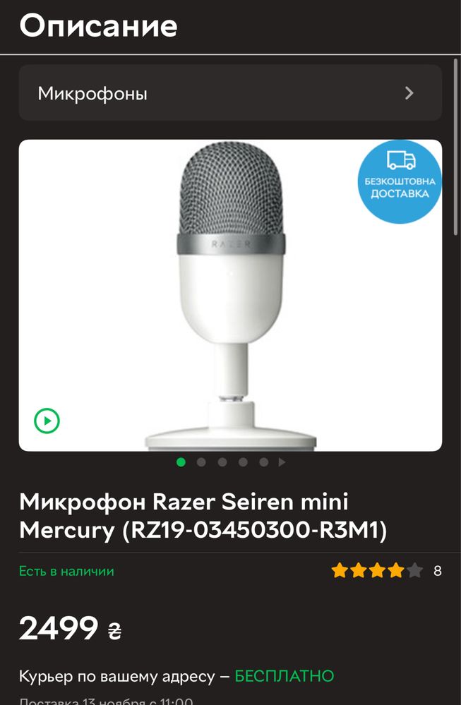 Микрофон Razer Seiren Mini Mercury