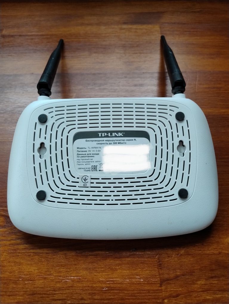 Роутер TP-link TL-WR841N
