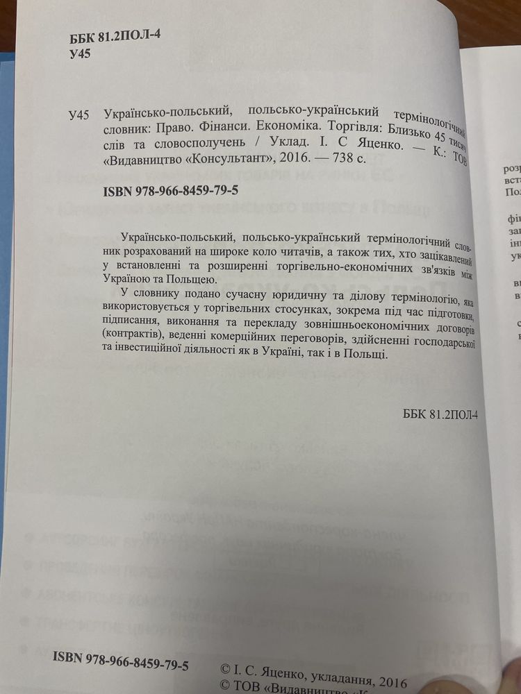 Українсько-польський, польсько-український словник