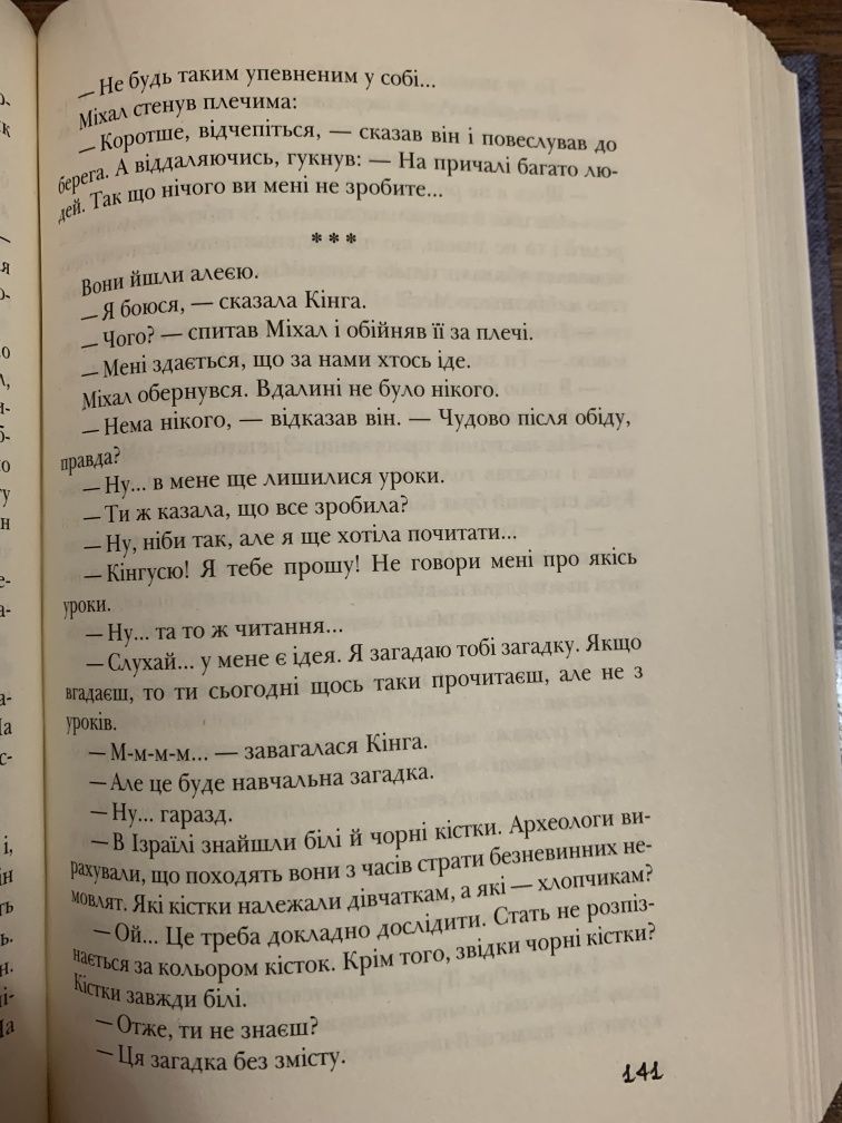 Малгожата-Кароліна Пекарська. "Клас пані Чайки", "Лотерея"