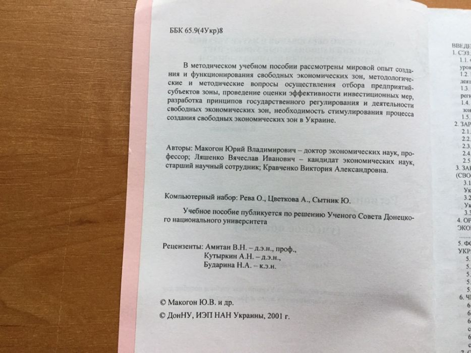 "Региональные экономические связи и свободные экономические зоны"