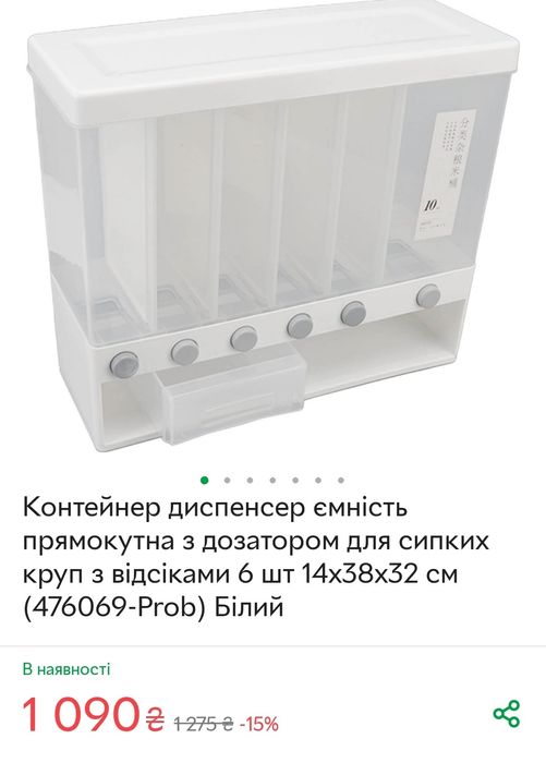 Контейнер диспенсер ємність прямокутна з дозатором для сипких круп