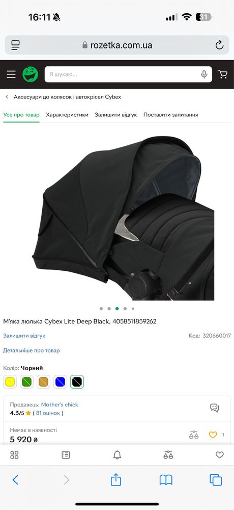 люлька Cybex Lite Deep Black ( замість люльки на прогулянкову коляску)