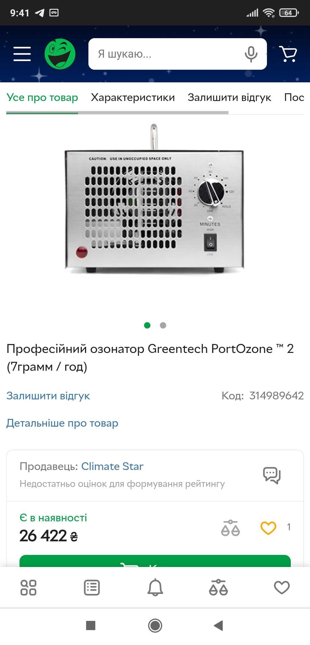 Професійний озонатор Greentech PortOzone ™ 2 (7грамм / год) до 300м/2