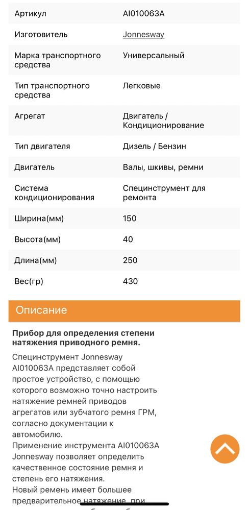 Прибор для определения степени натяжения приводного ремня