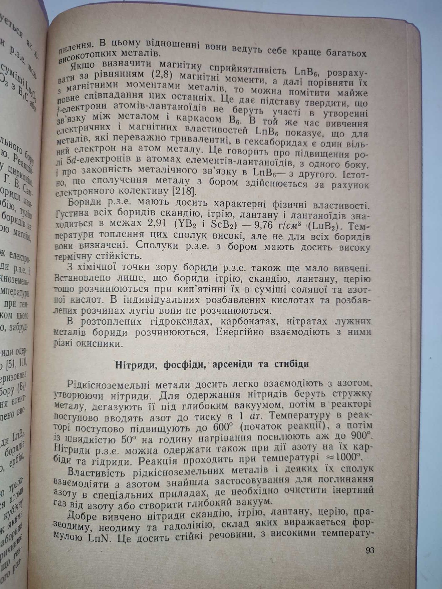 Рідкоземельні елементи Голуб книга по химии