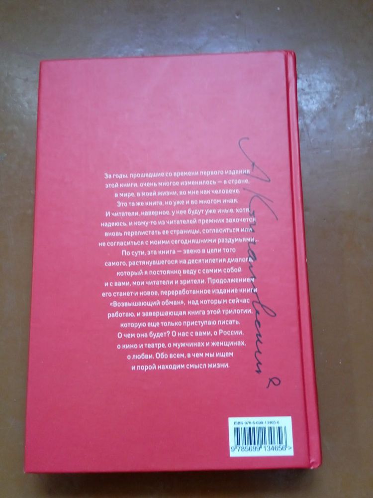 Кончаловский низкие истины