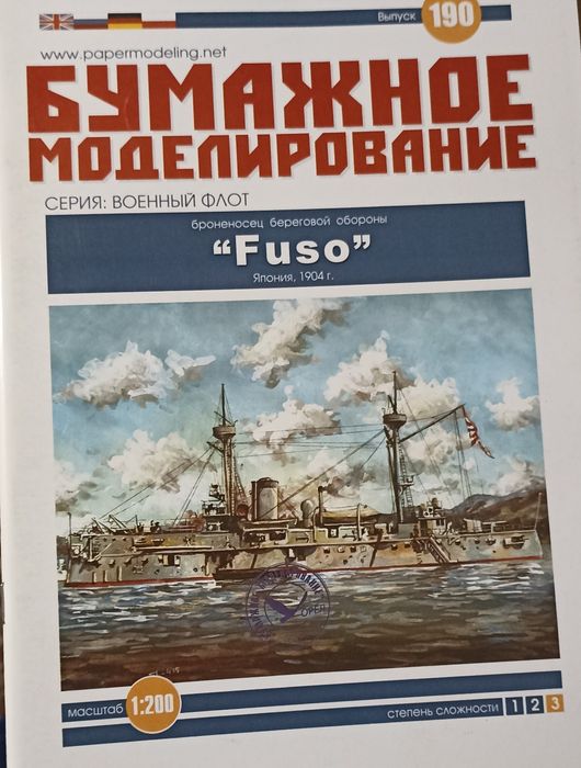 Сборная модель из картона Бумажное моделирование Севастополь Варяг