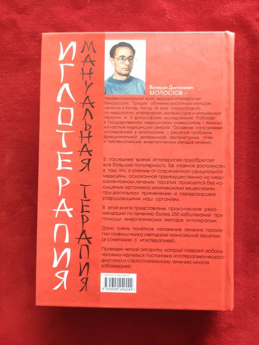 Практическое руководство по лечению заболеваний. Иглотерапия
