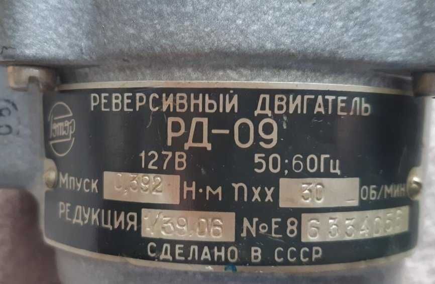 Электродвигатель РД-09, 8.8; 30; 76 об/мин. 127 Вольт, 220 Вольт