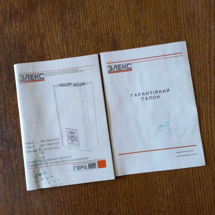 Стабілізатор напруги Елекс Герц У 16-1/100 v3.0