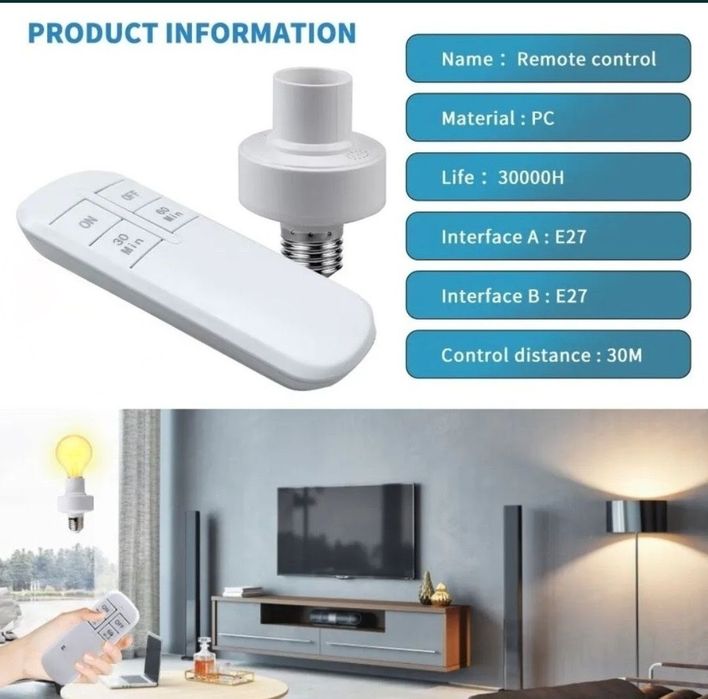 Патрон Е 27 с дистанционным управлением с пультом