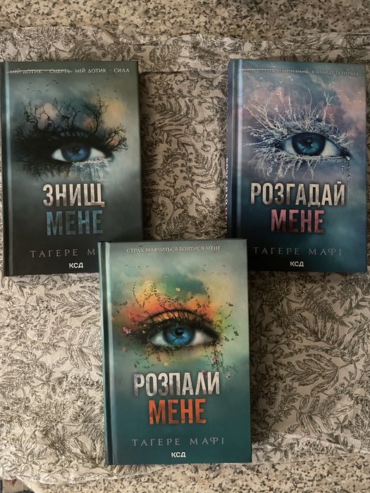 Знищ мене комплект