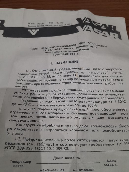 Пояс запобіжний для будівництва