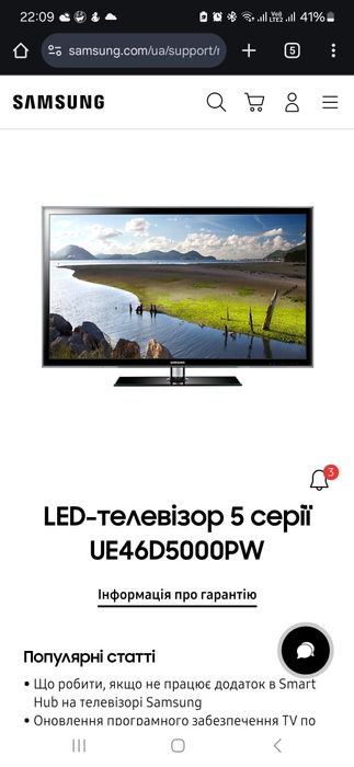 Телевизор Samsung UE46D5000PW