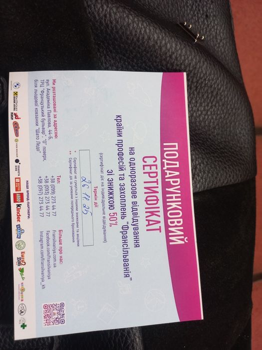 Подарочний сертификат в Францильванию