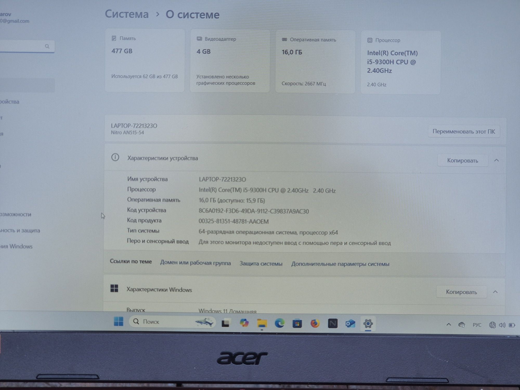 Aser nitro 5/GTX 1650/16/512