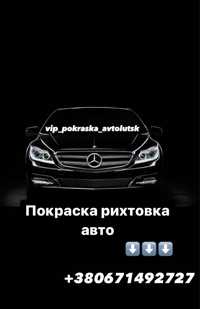 Покраска авто рихтовка пайка ремонт бампера полірування авто