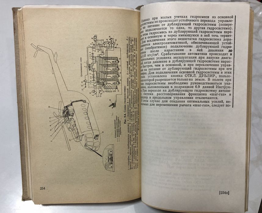 Инструкция экипажу вертолета Ми - 8Т