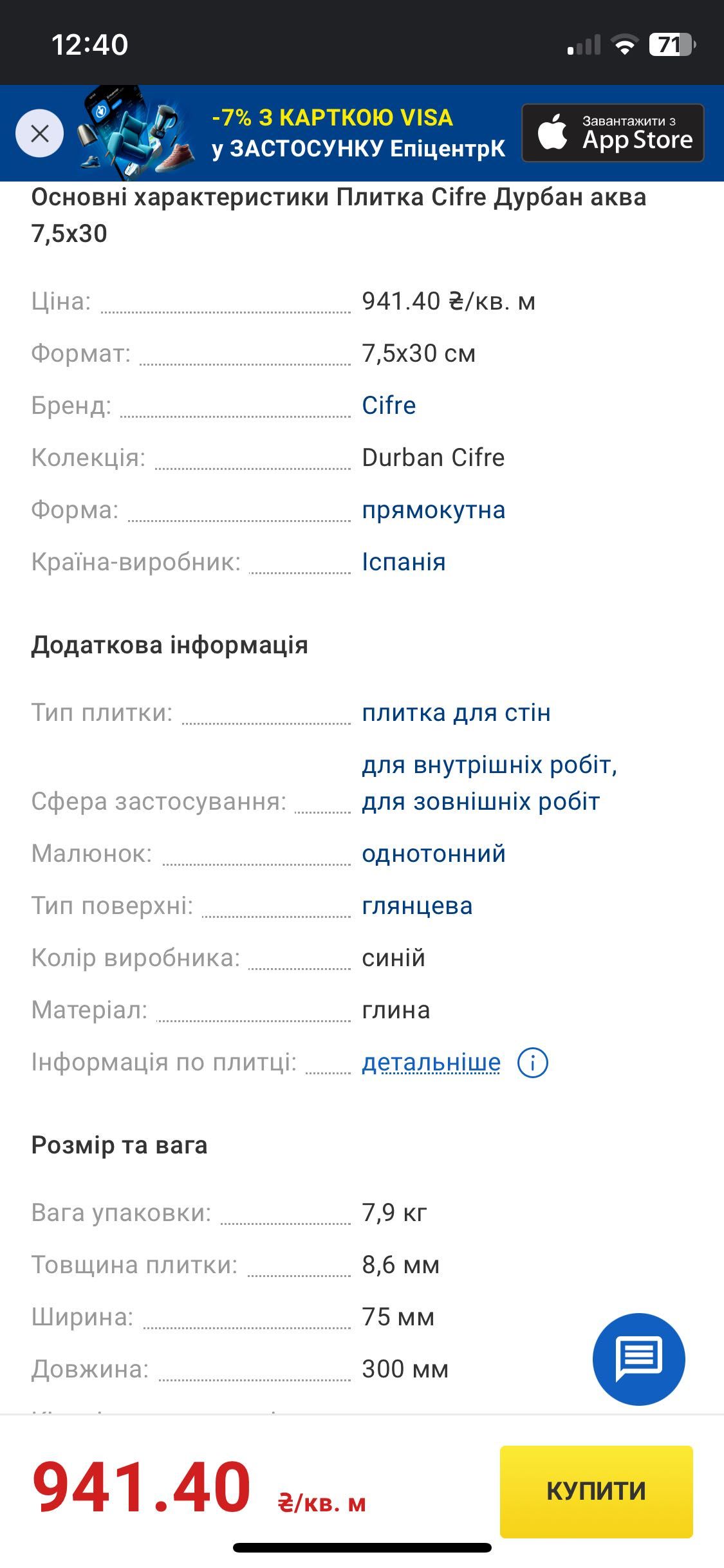 Плитка Cifre Дурбан аква
7,5×30