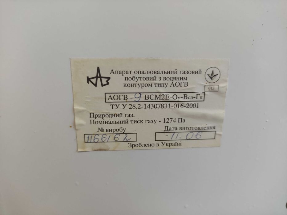 Котел газовый Вулкан-9 КАЗ (б\у)