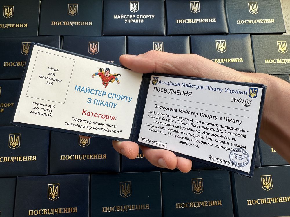 Сувенірне Посвідчення, Ксіва