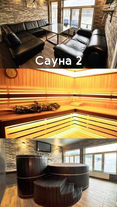 Сауна | Хамам | Чан | Теплий басейн