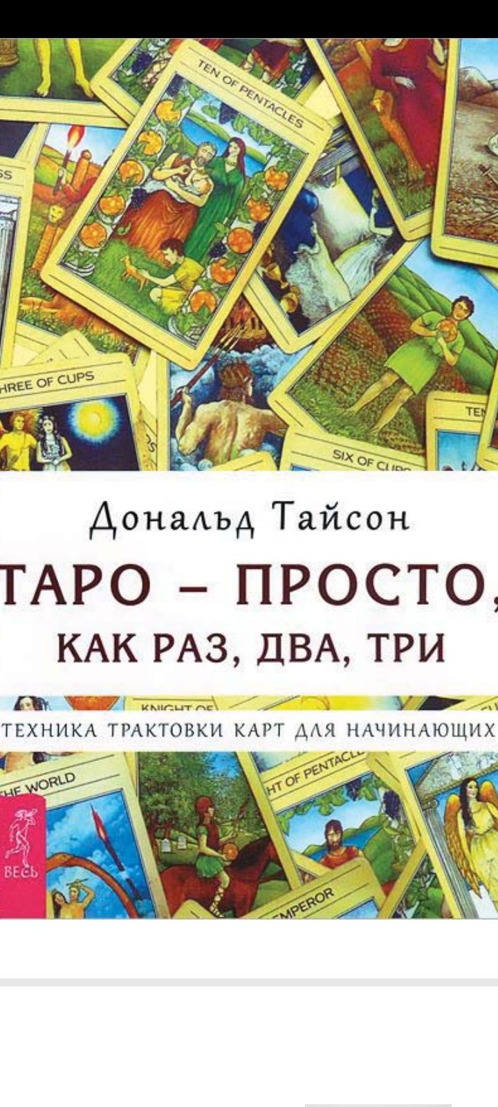 Книги для обучения картам Таро