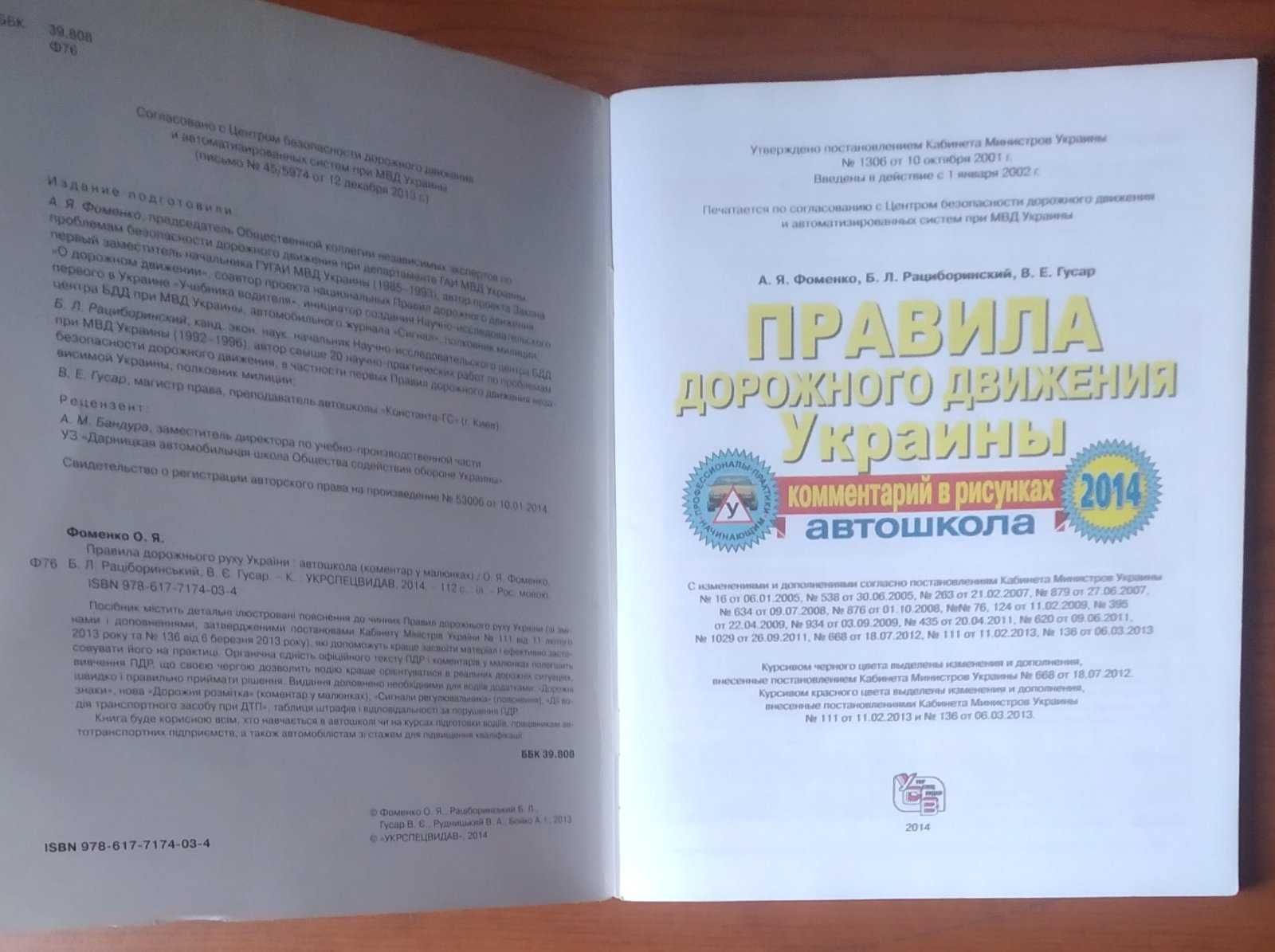 Литература для автомобилистов. Правила дорожного движения и др.