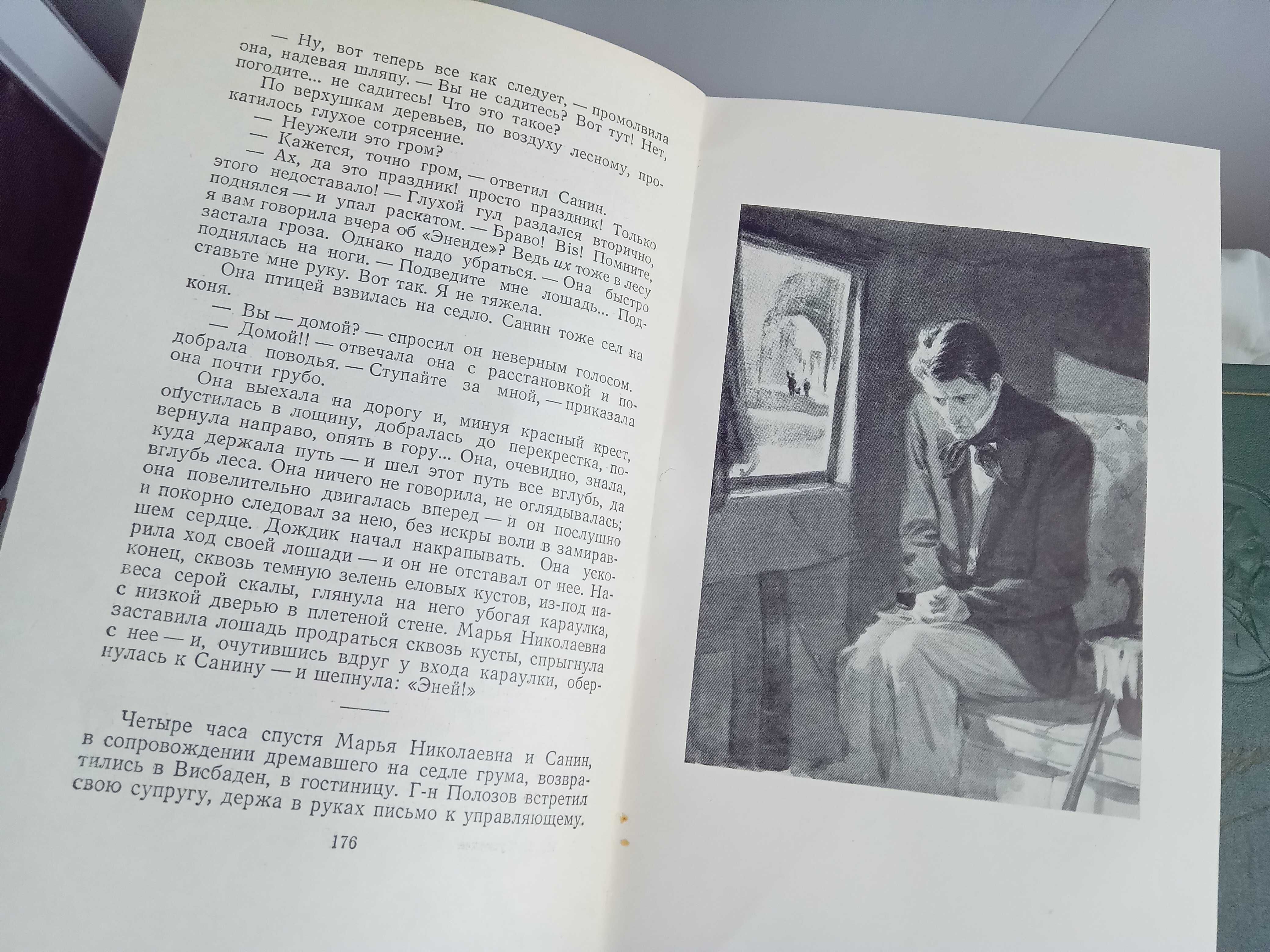 Собрание сочинений И.С.Тургенева в 12 томах. 1954-1958 гг.