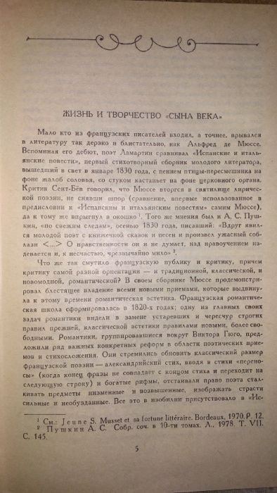 Стендаль "Красное и черное", "Жизнь Россини", Альфред де Мюссе.