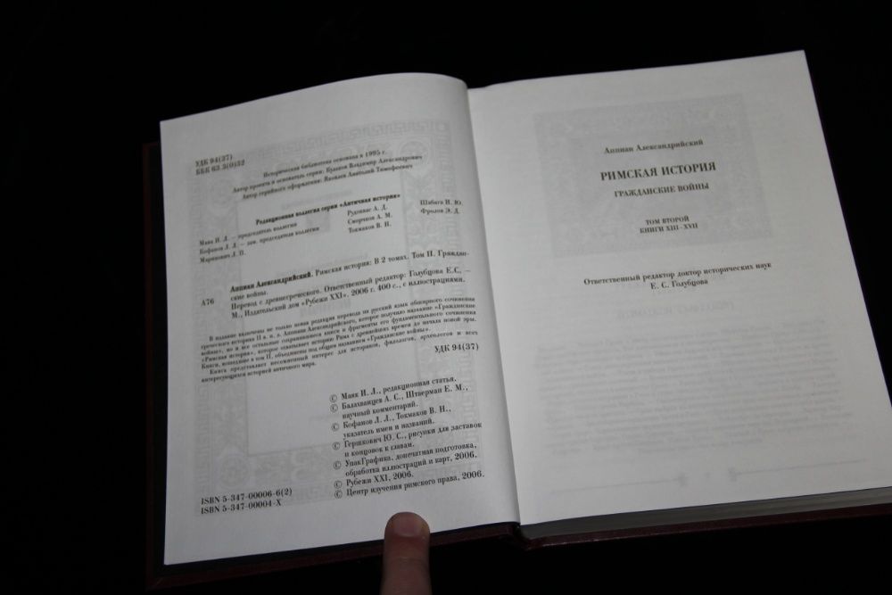 Аппиан Александрийский. Римская история в 2 томах М.: Рубежи XXI, 2006