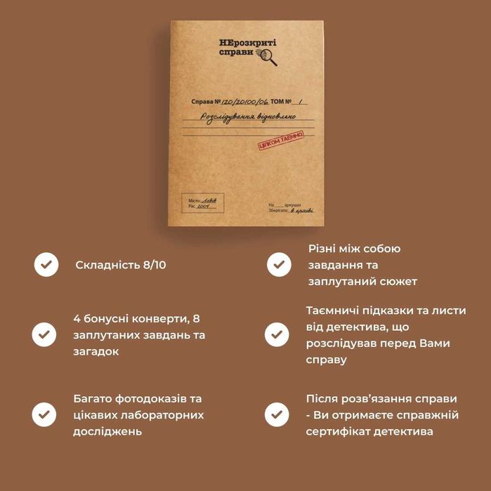 Настільна гра / Gra planszowa Нерозкриті Справи #2