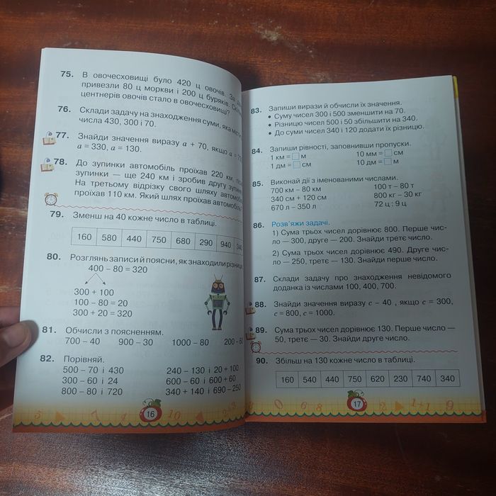Підручник для 3 класу з математики, автор Листопад, 2 частина