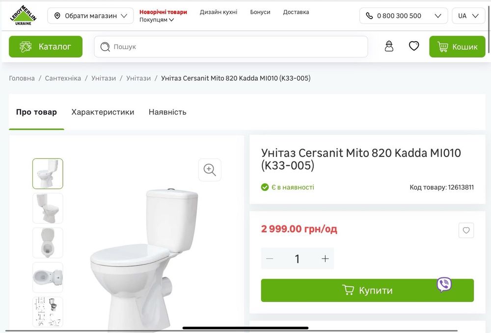 Унітаз Cersanit Mito 820 Kadda M1010 новий