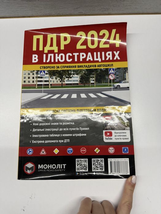 Книга пдр 2024 правила дорожного движения