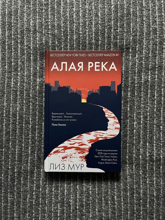 Книга на русском. Лиз Мур