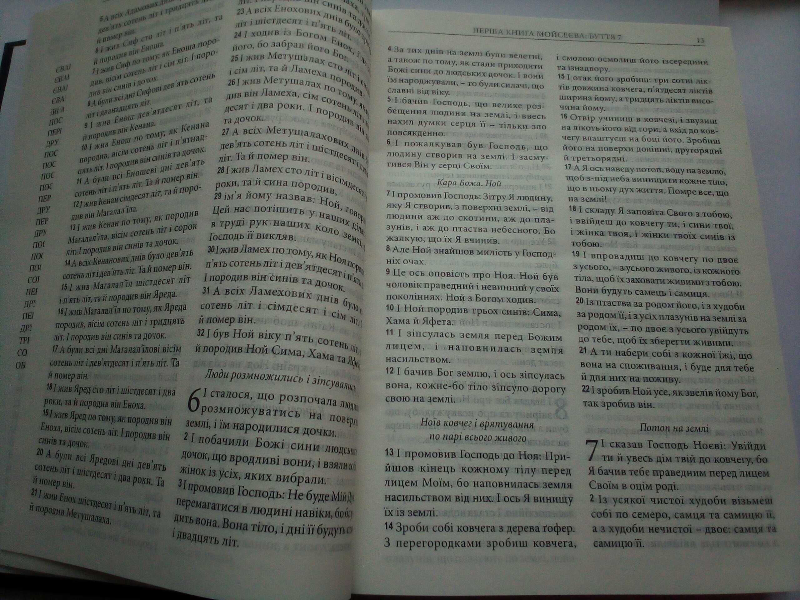 Біблія на українській мові