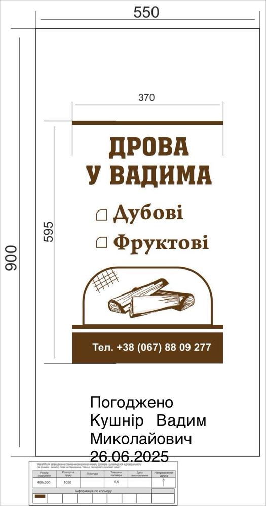 Дрова 2000грн.Київ та Київська обл., Працюємо з Підприєтвами