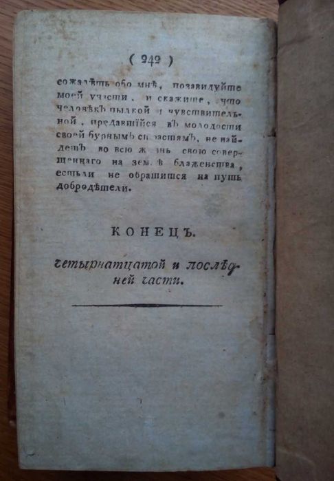 Старинные книги 1805г. С водяными знаками!