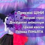 Аніматори/Квести/День народження