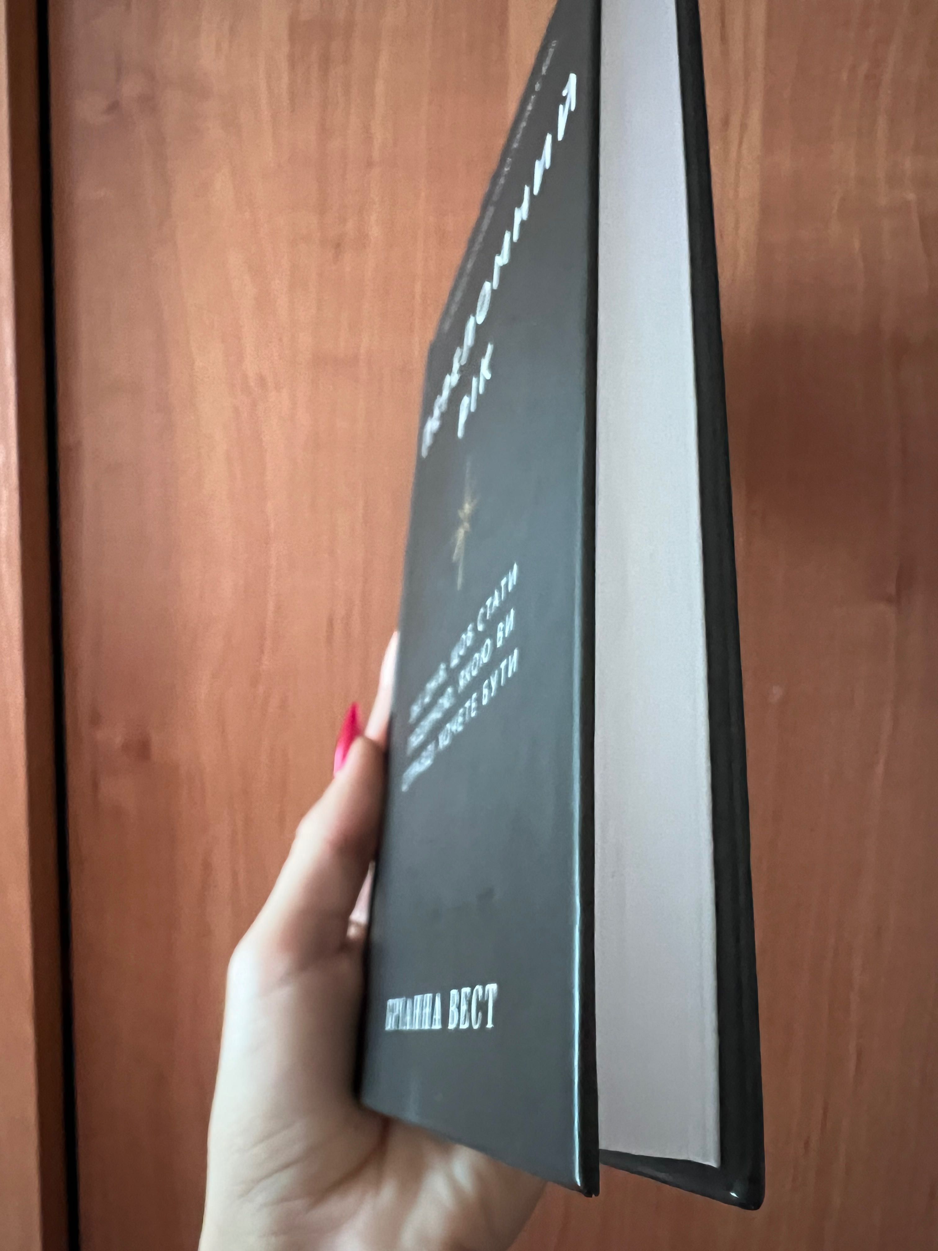 Книга Переломний рік