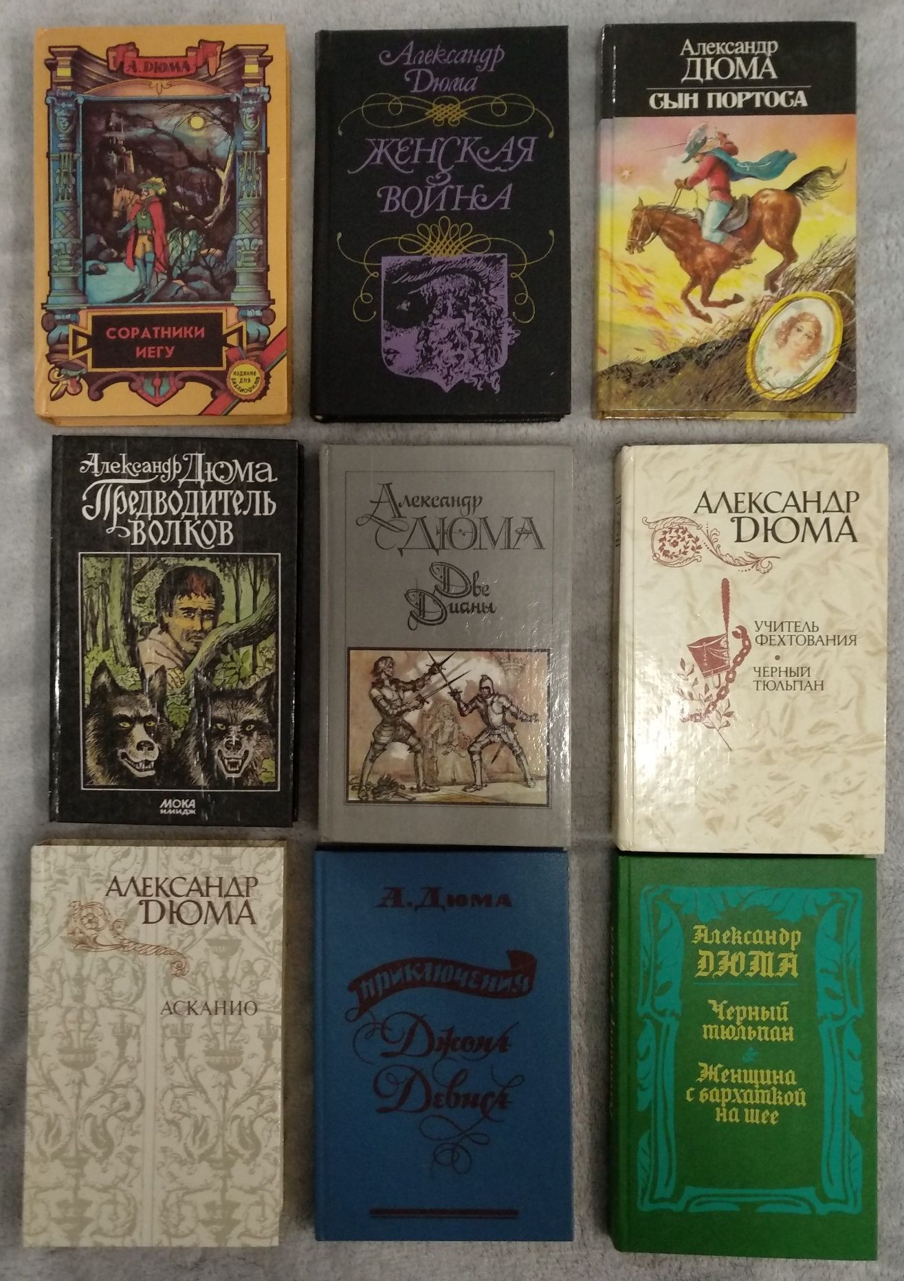 Дюма Александр - Собрание сочинений в 15 томах + 9 книг в подарок
