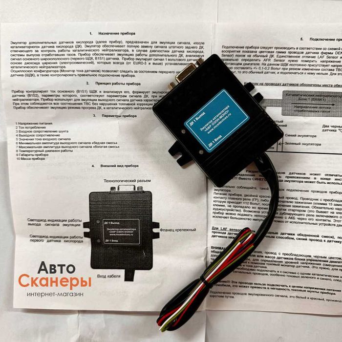 Эмулятор исправного каталитического нейтрализатора АФР ОЗОН-МОНО