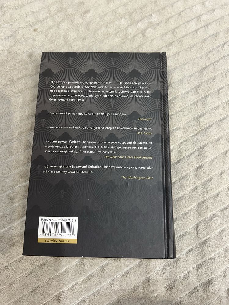 «Місто дівчат» книга