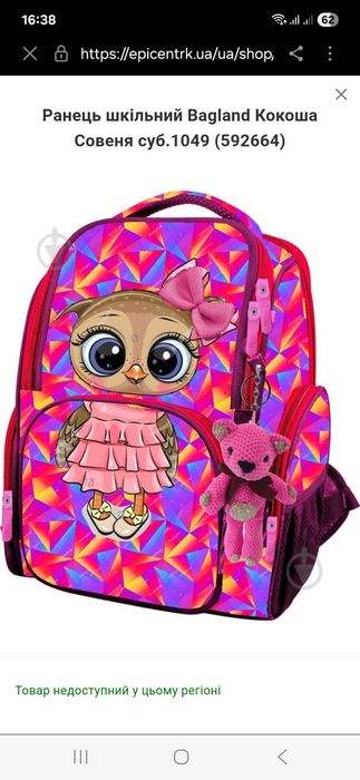 Шкільний портфель