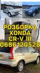 розборка хонда CR-V lll 2007-2009