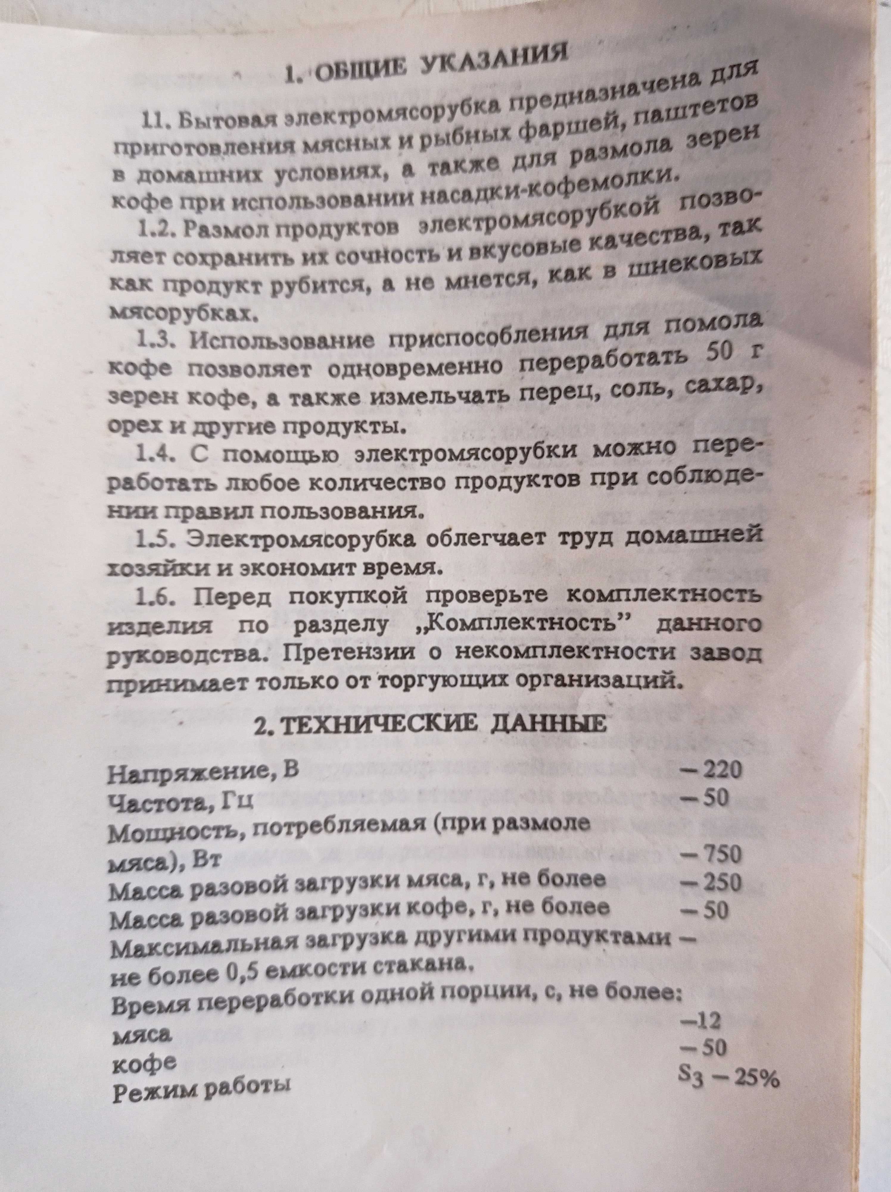 Побутова м'ясорубка, радянська
